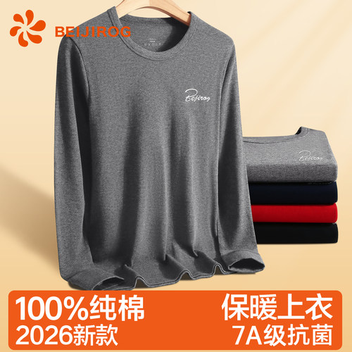 北极绒秋衣秋裤男士纯棉薄款上衣
