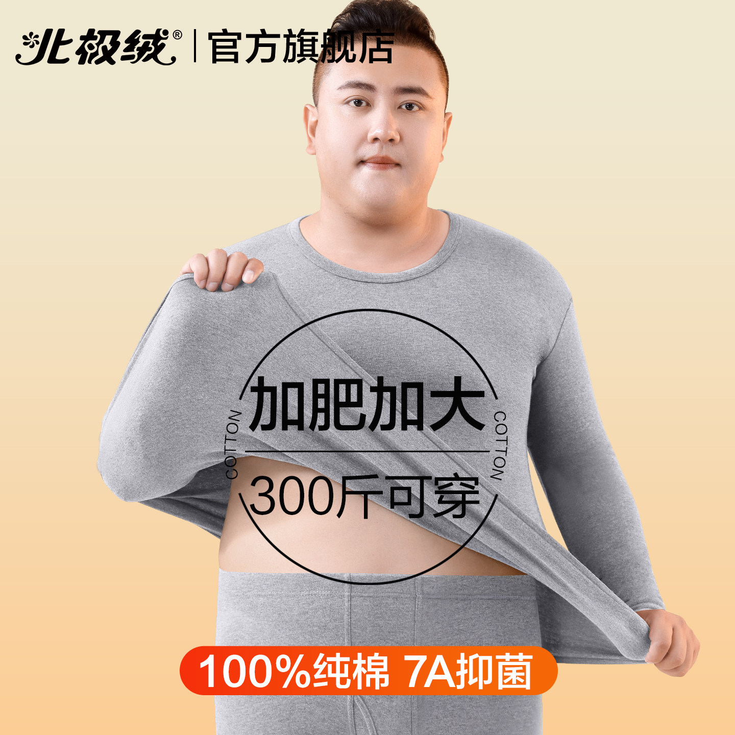 北极绒秋衣秋裤男士纯棉薄款套装