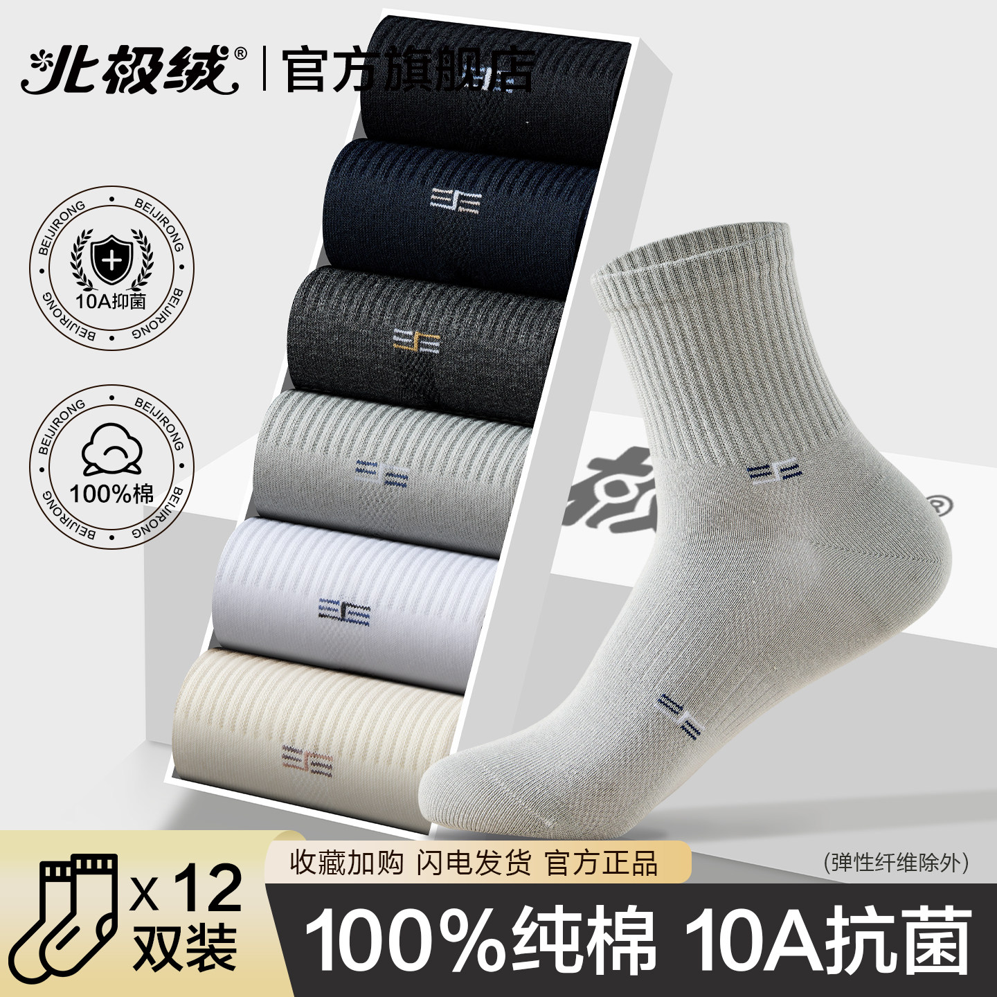 北极绒袜子男士纯棉抗菌中筒长袜