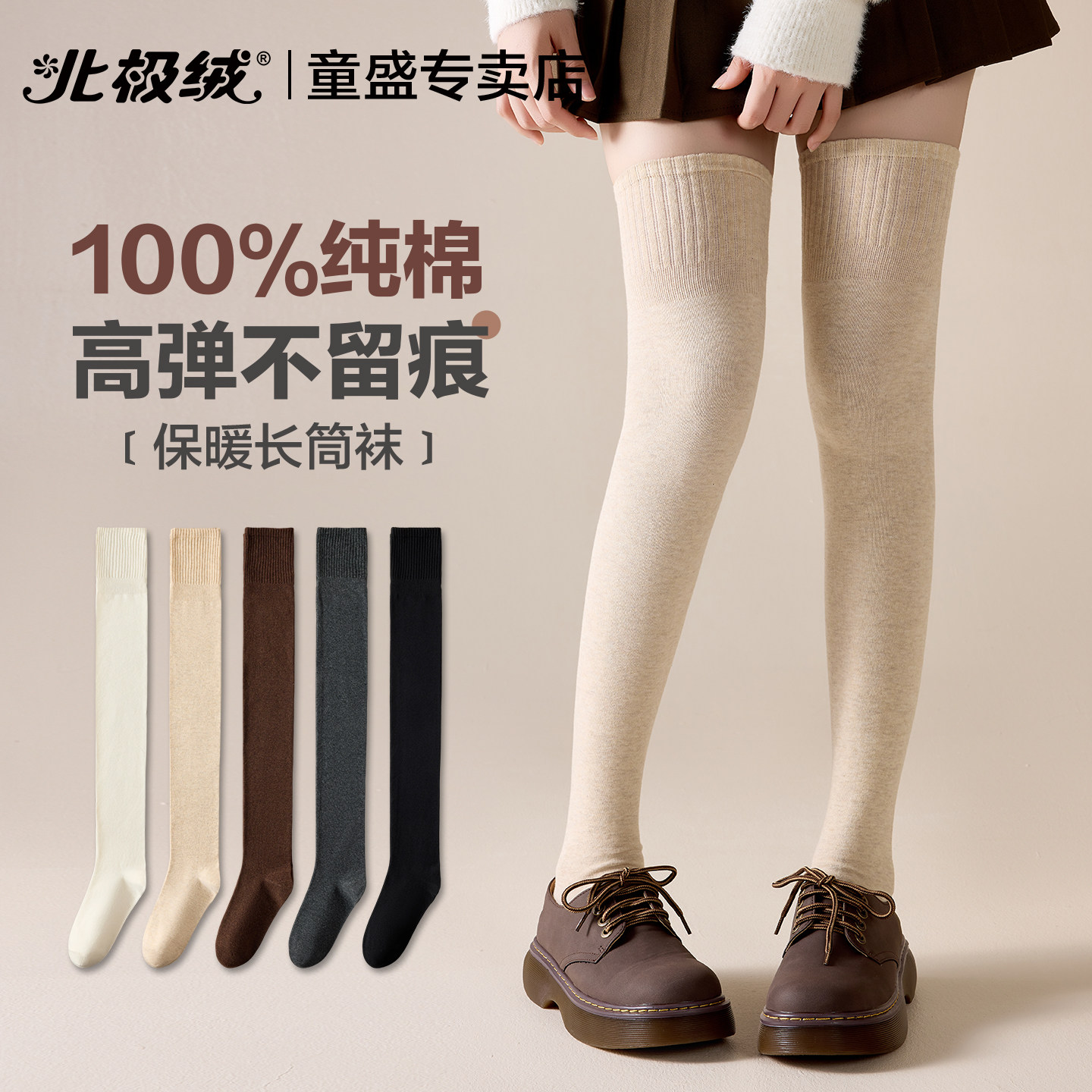 北极绒过膝袜子女士纯棉显瘦长袜