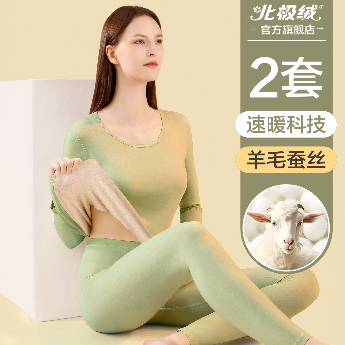 北极绒保暖内衣女士羊毛蚕丝套装