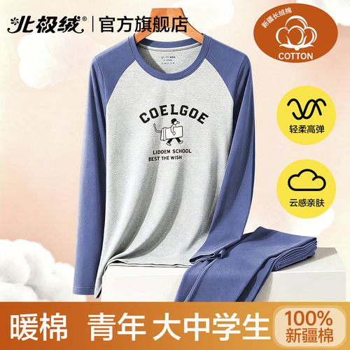 北极绒秋衣秋裤男士纯棉学生套装