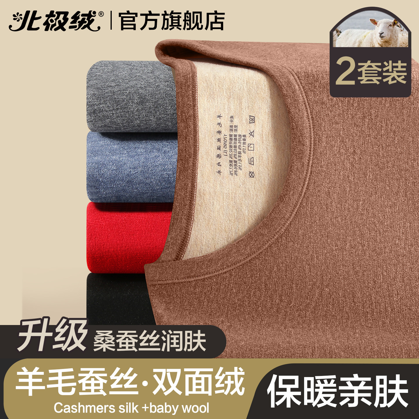 北极绒保暖内衣男士加绒加厚套装