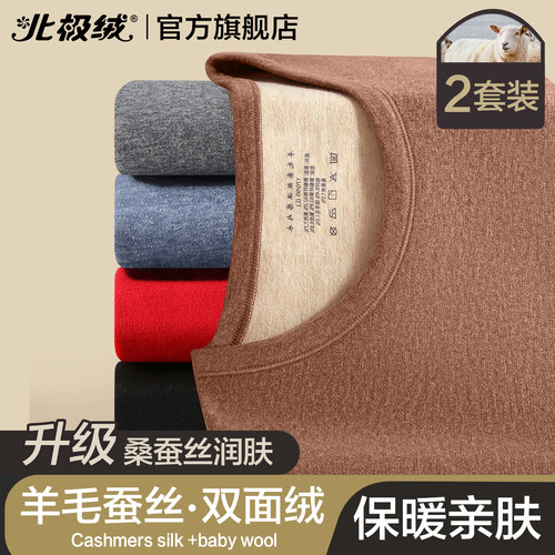 北极绒保暖内衣男士加绒加厚套装