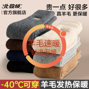 北极绒羊毛袜子男士中筒长袜保暖防寒棉袜毛圈地板加绒加厚秋冬季