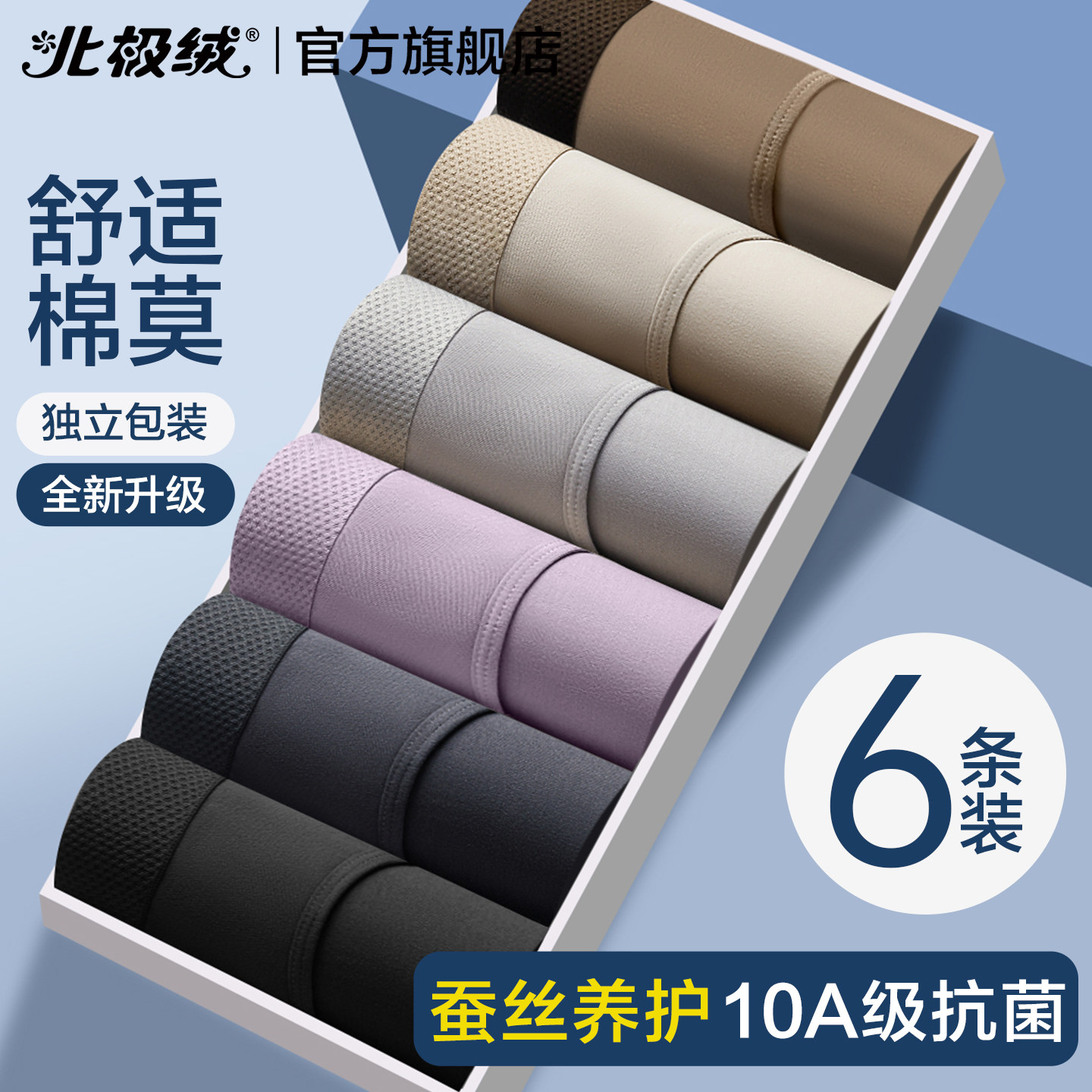 北极绒男士内裤男生莫代尔三角短裤2026新款大码透气运动裤衩,女士内衣/男士内衣/家居服,男三角内裤,淘宝优惠券,粉丝福利购,淘宝优惠卷