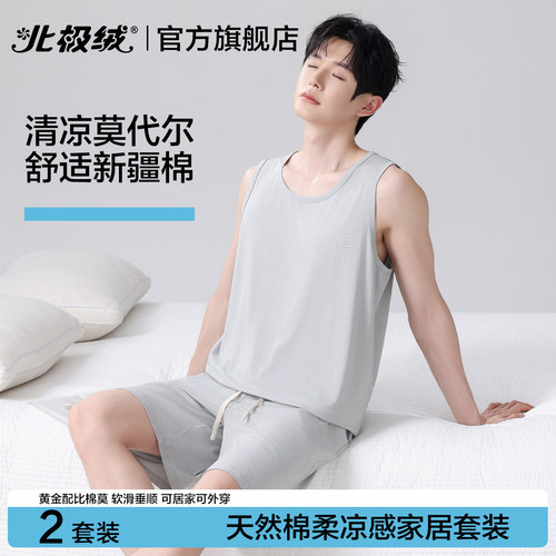北极绒莫代尔睡衣男夏季大码套装