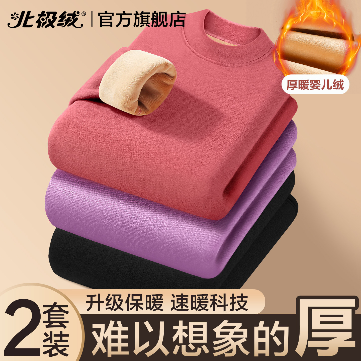 北极绒保暖内衣女士加绒加厚套装