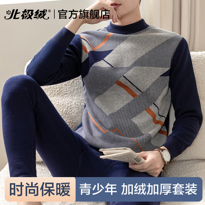 北极绒保暖内衣男士加绒加厚套装