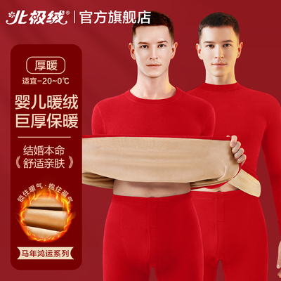 北极绒保暖内衣男士加厚红色套装