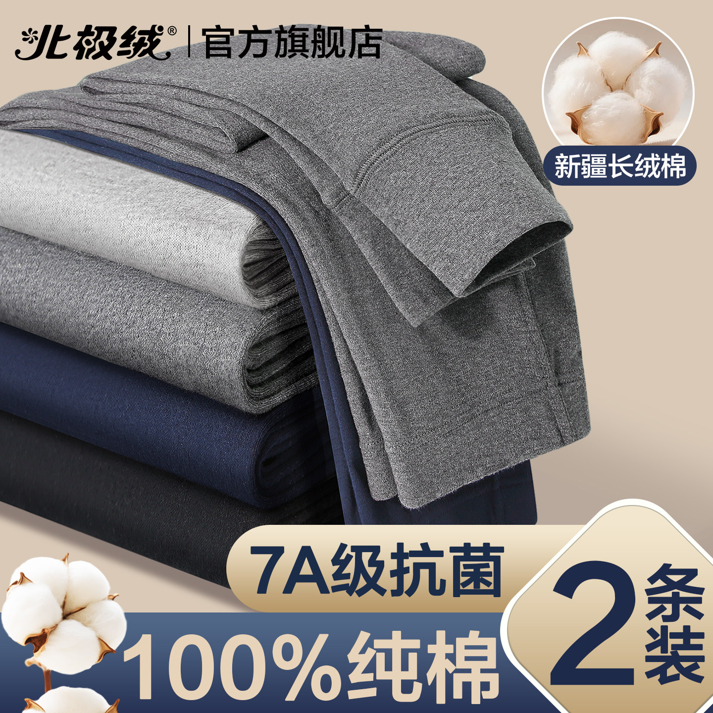 北极绒秋裤男士纯棉薄款全棉毛裤