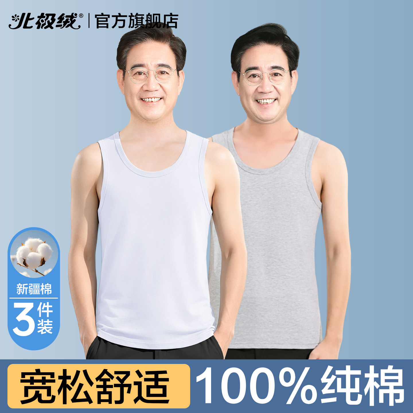 北极绒男士背心纯全棉夏季薄款运动无袖跨栏坎肩白色打底老头汗衫