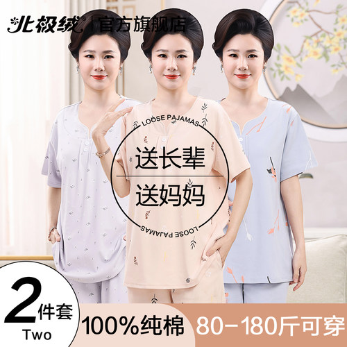 北极绒妈妈睡衣纯棉短袖大码套装