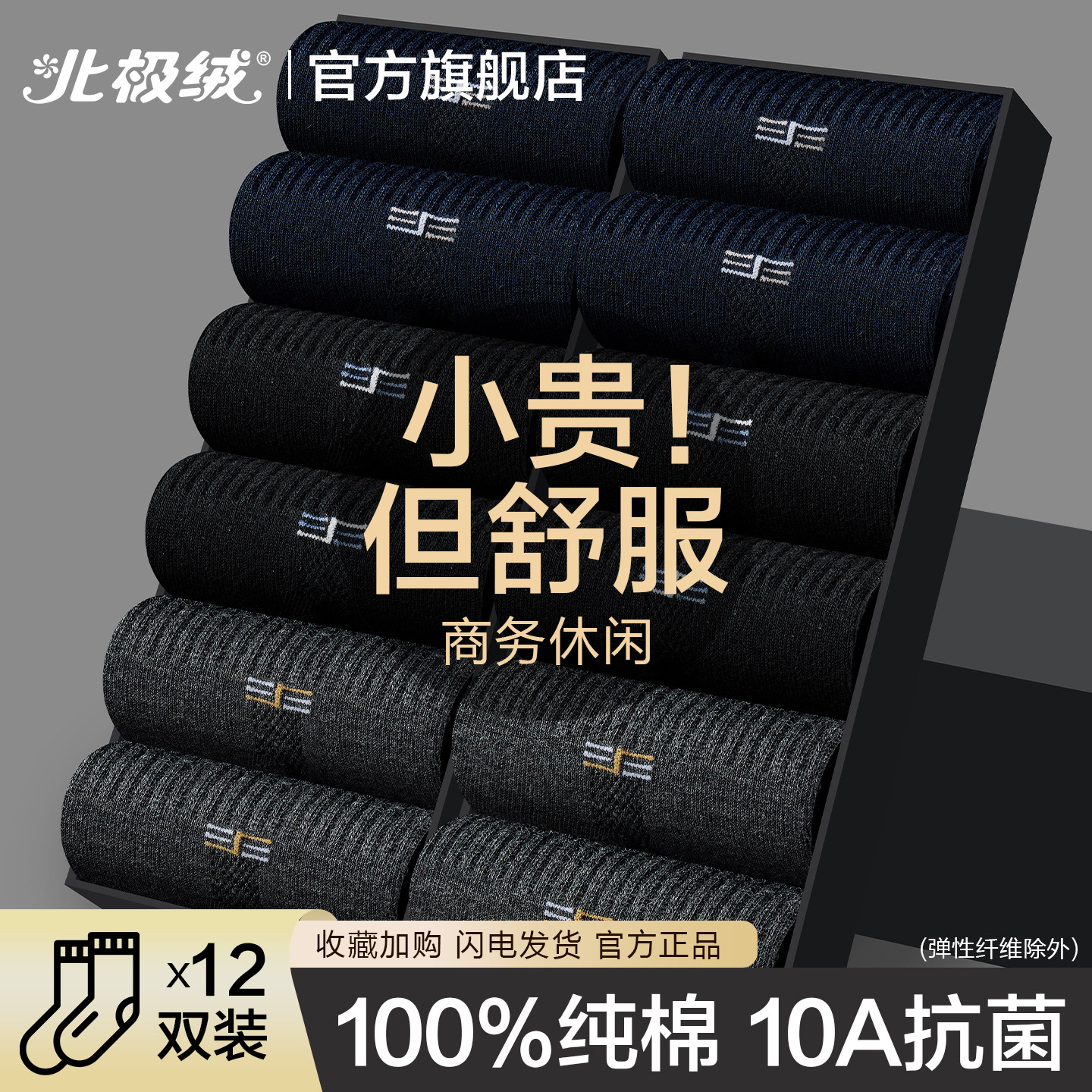 北极绒袜子男士纯棉抗菌中筒长袜