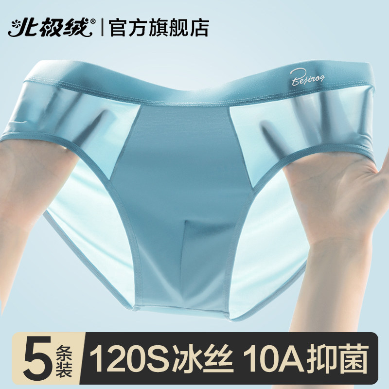 北极绒男士内裤冰丝夏薄款透气短裤2025新款男生大码宽松三角裤头,女士内衣/男士内衣/家居服,男三角内裤,淘宝优惠券,粉丝福利购,淘宝优惠卷