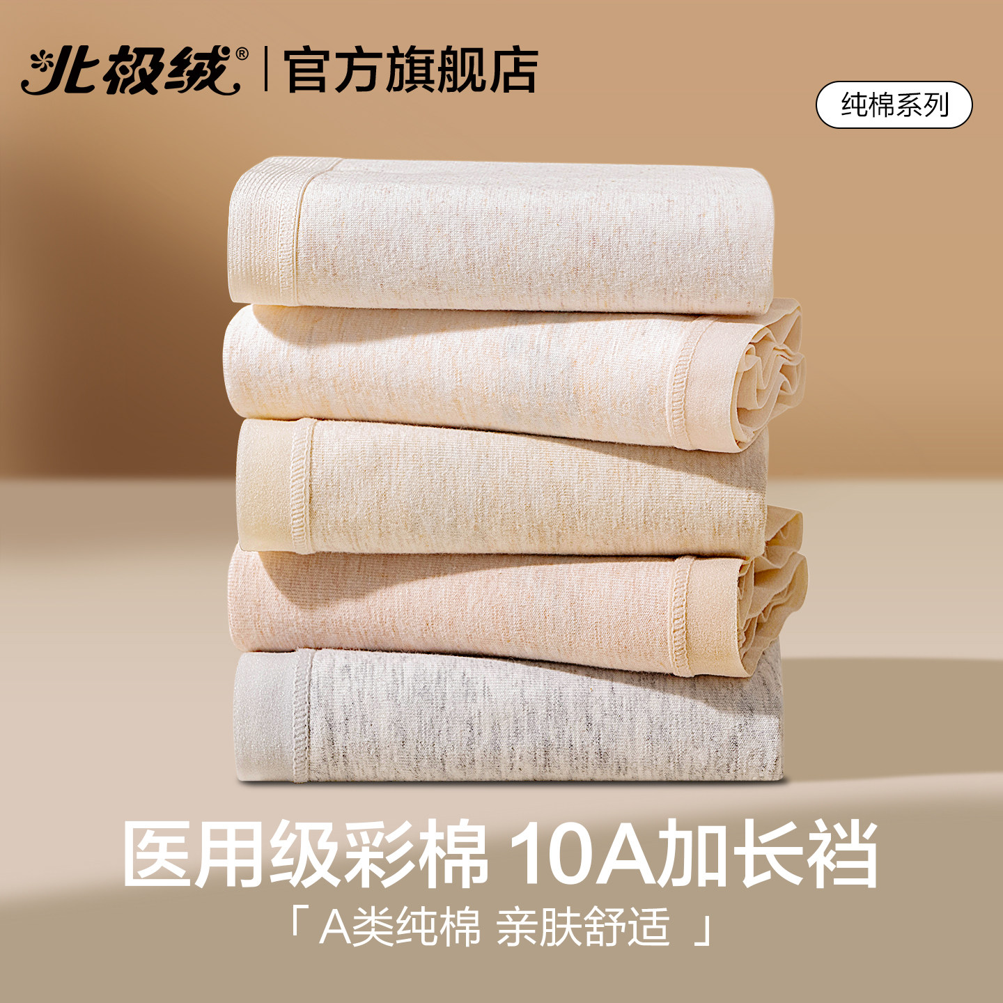 北极绒纯棉内裤女士A类全棉抗菌加长裆无痕中腰2026新款三角短裤,女士内衣/男士内衣/家居服,女三角裤,淘宝优惠券,粉丝福利购,淘宝优惠卷