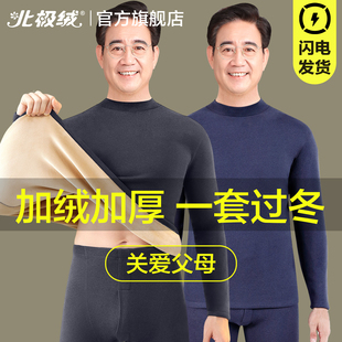 北极绒保暖内衣男士加绒加厚中老年人冬季保温打底衫秋衣秋裤套装