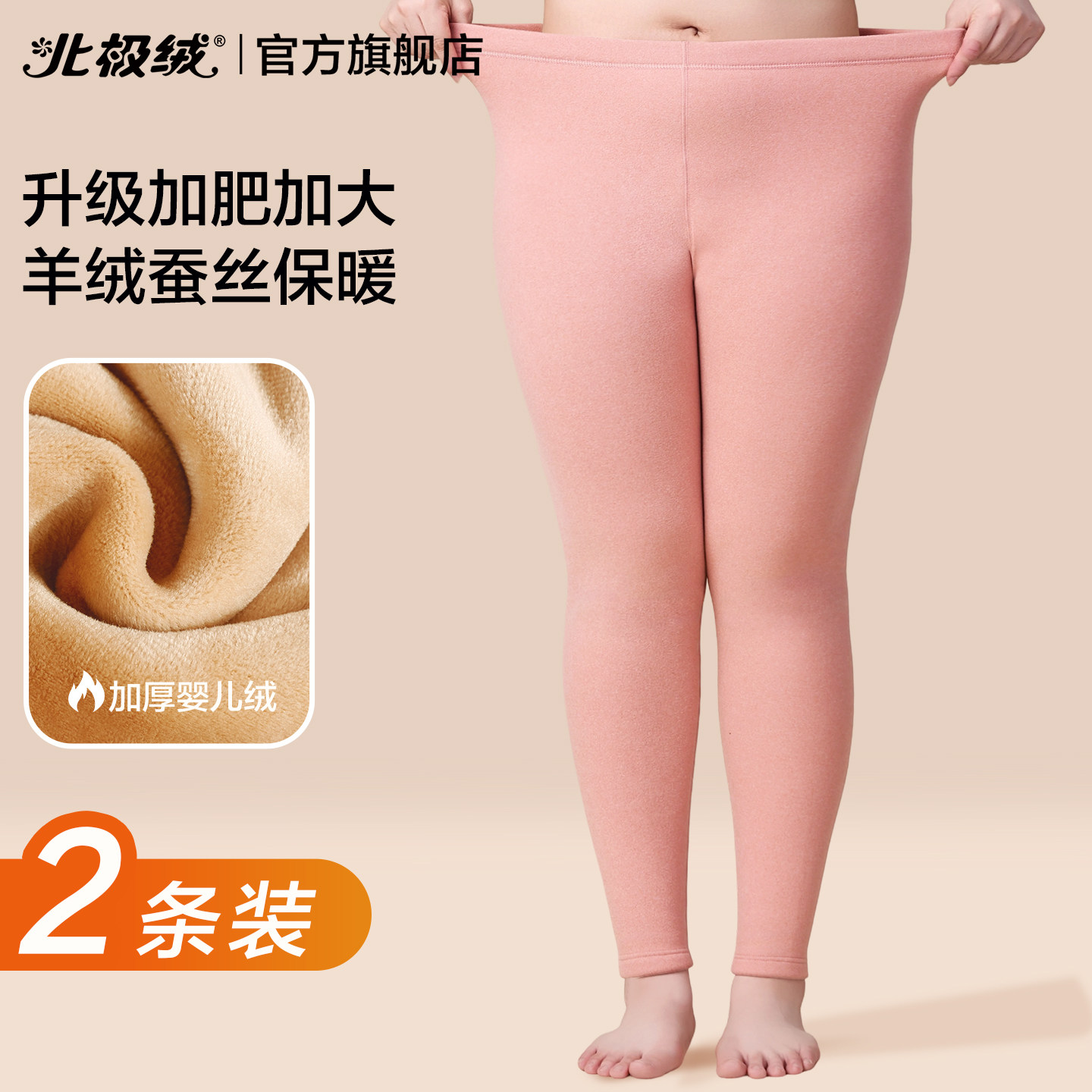 北极绒保暖裤女士加肥大码超厚含羽绒发热打底东北防寒毛秋裤冬季,女士内衣/男士内衣/家居服,保暖裤,淘宝优惠券,粉丝福利购,淘宝优惠卷