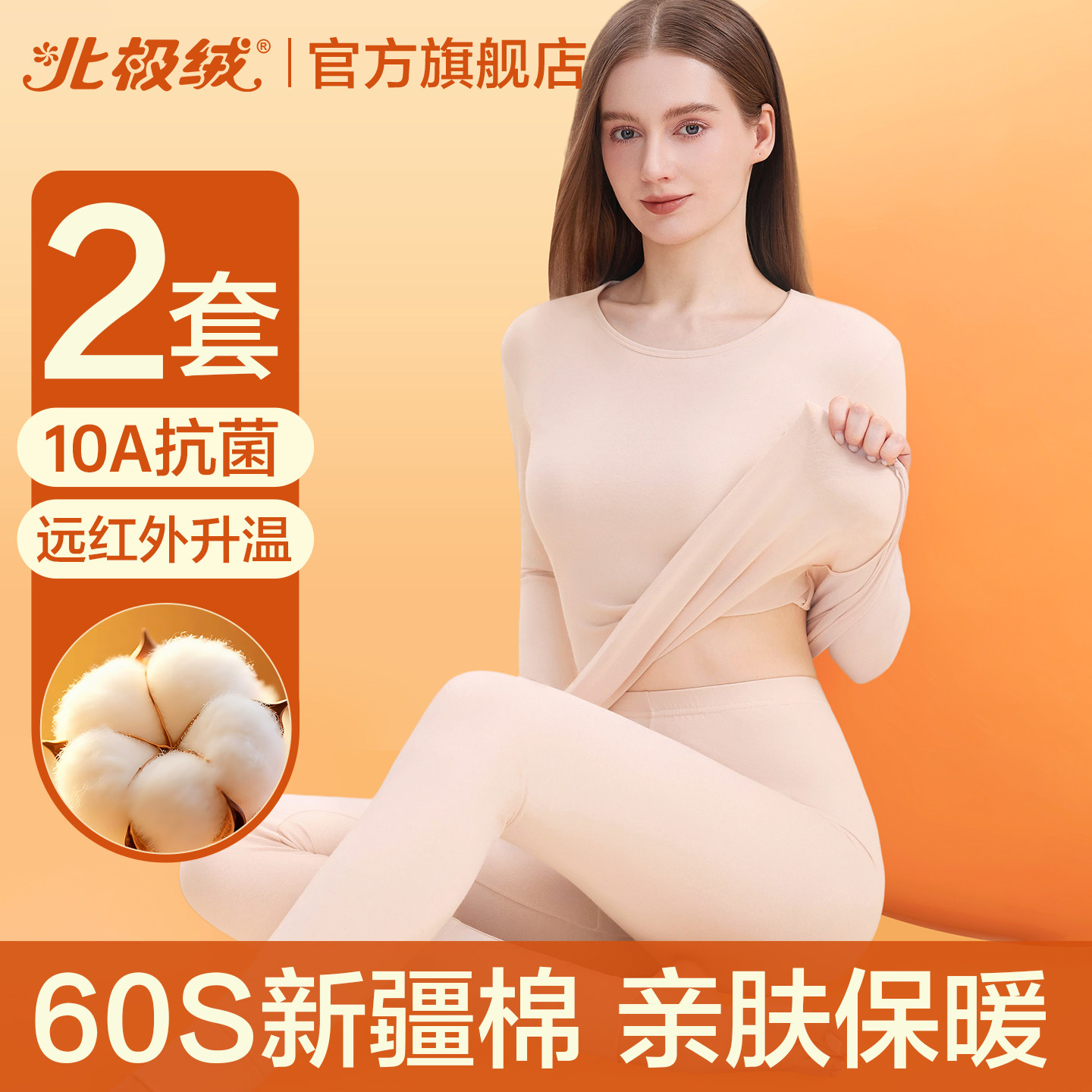 北极绒秋衣秋裤女士纯棉发热套装图片