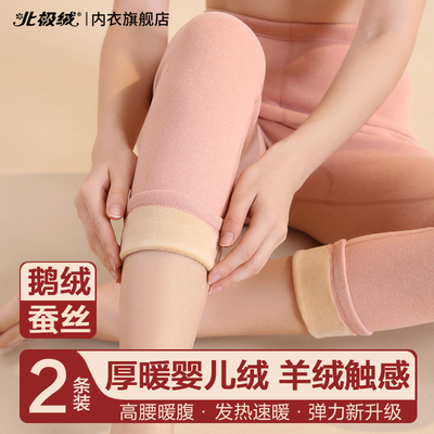 北极绒女士秋裤鹅绒蚕丝保暖线裤