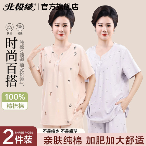 北极绒妈妈纯棉夏季薄款睡衣套装