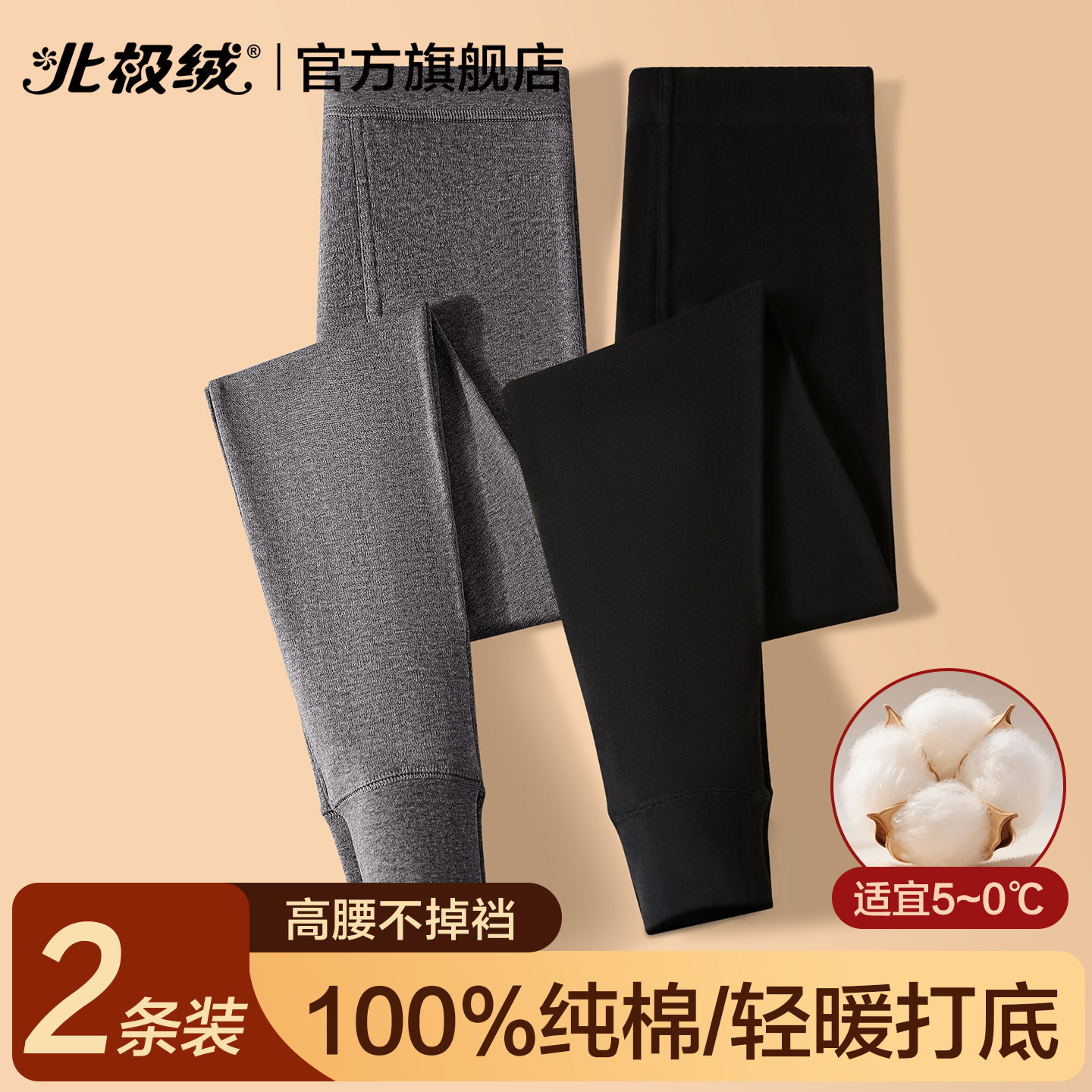 北极绒秋裤男士纯棉薄款冬季线裤