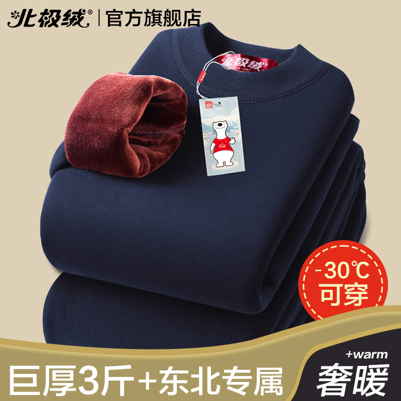 北极绒保暖内衣男士套装秋衣秋裤