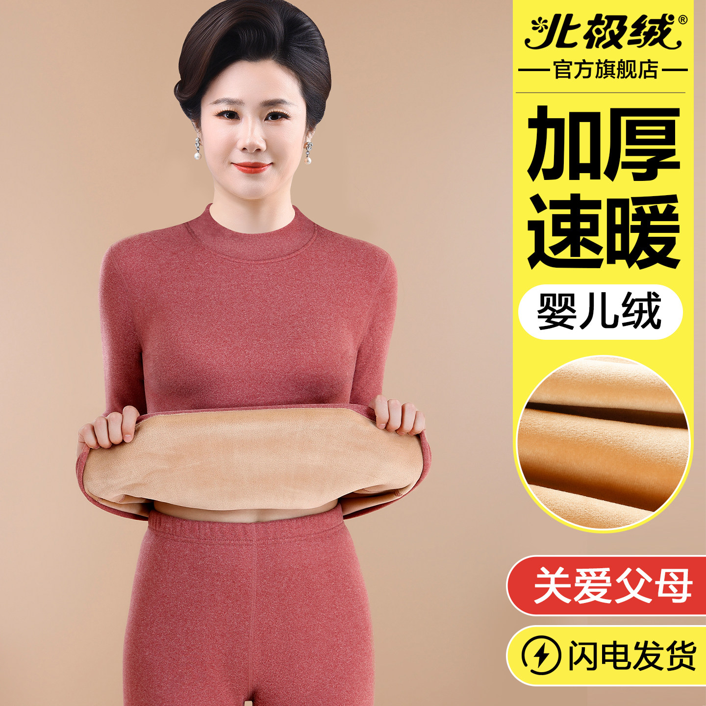 北极绒妈妈保暖内衣套装加绒加厚