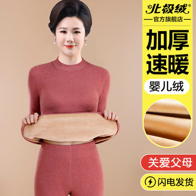 北极绒妈妈保暖内衣套装加绒加厚