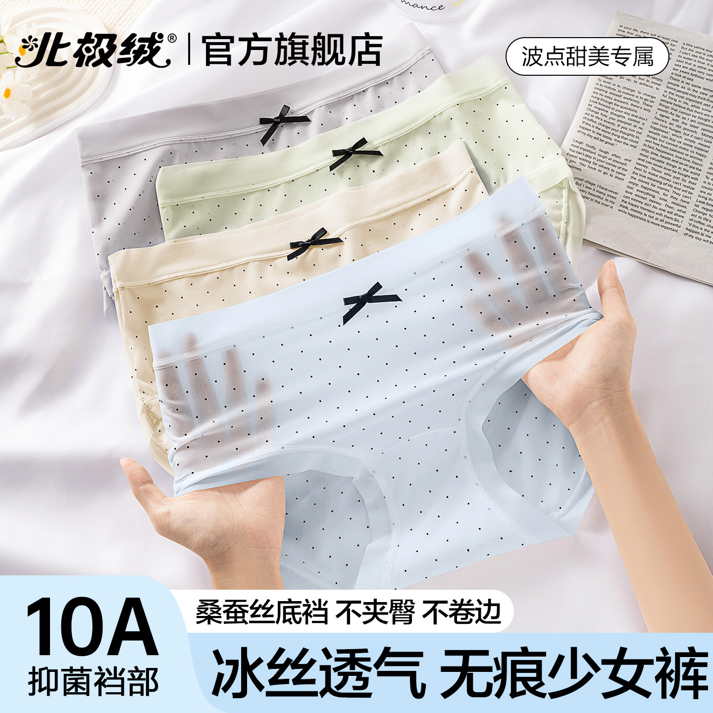 北极绒内裤女士冰丝无痕抗菌夏季薄款2026新款少女生蕾丝三角短裤