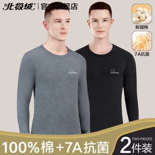 北极绒男士秋衣秋裤纯棉单件上衣保暖套装全棉毛打底衫线衣衬裤冬