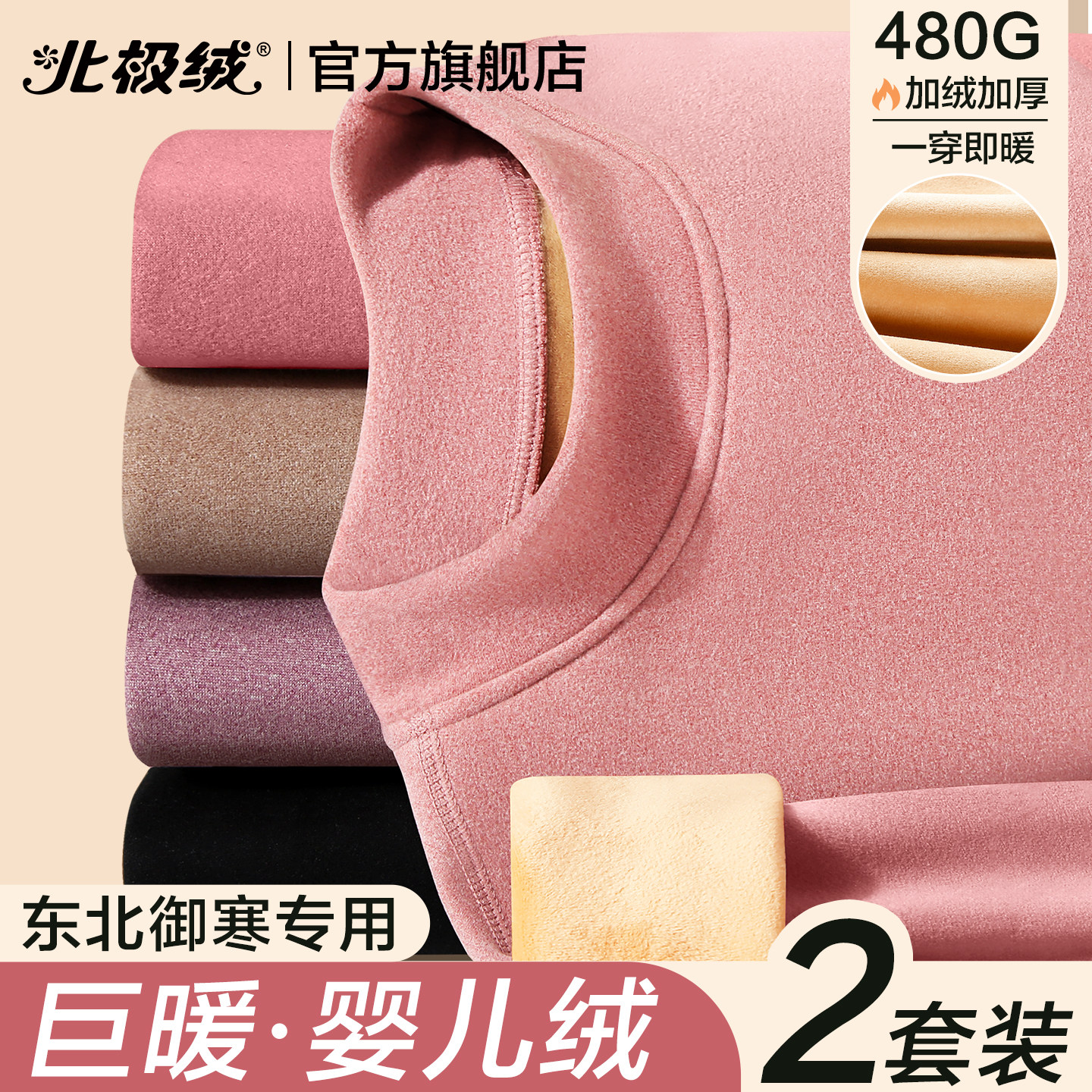 北极绒保暖内衣女士加绒加厚套装