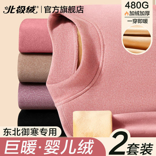 北极绒保暖内衣女士加绒加厚套装