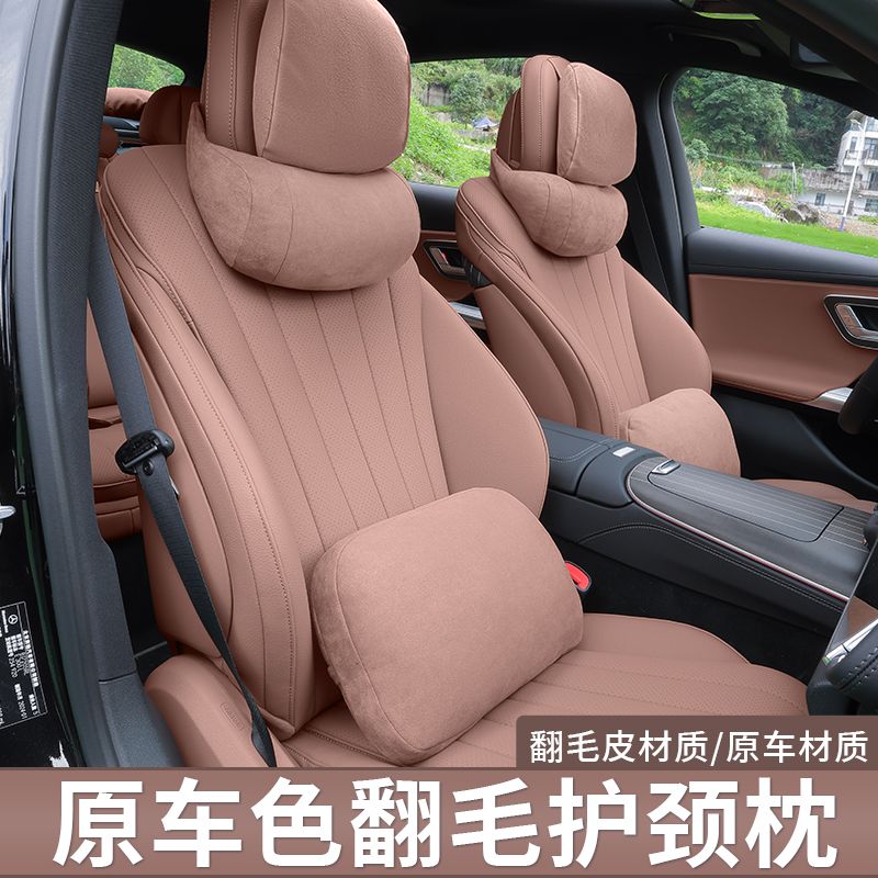 奔驰新E级汽车头枕E300L/C260L/GLC护颈枕迈巴赫S座椅腰靠垫靠枕