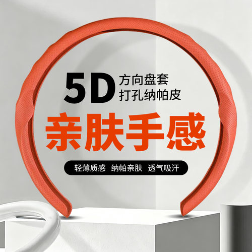 汽车通用方向盘防污纳帕皮