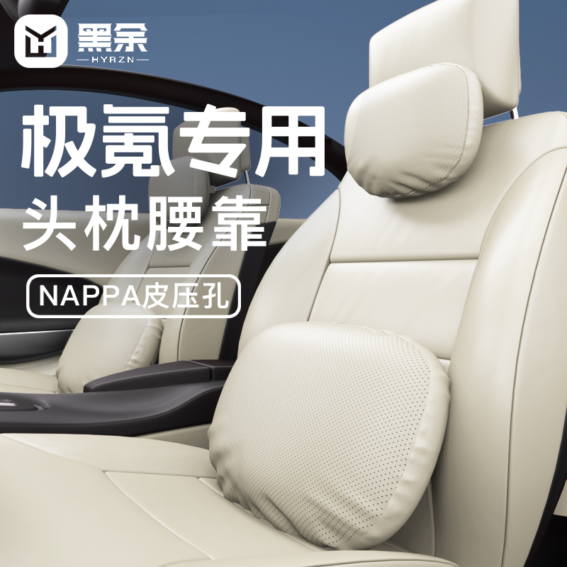 适用极氪7X/007GT/009/mix/001纳帕皮头枕护颈枕腰靠腰托车内饰品