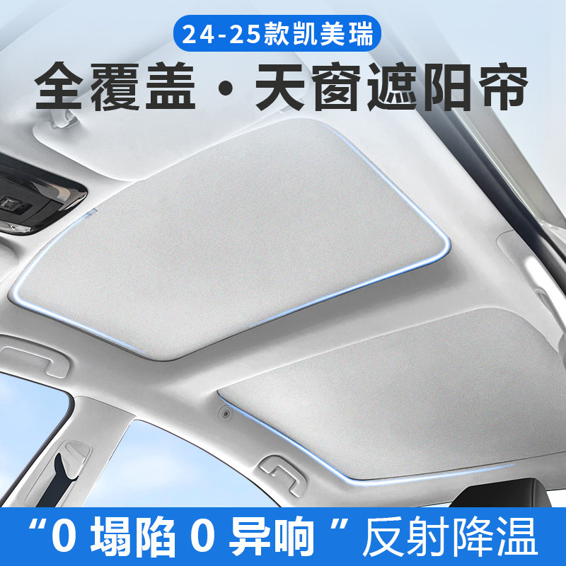 适用丰田9代凯美瑞天窗遮阳帘天幕遮光挡板夏季防晒冰晶车顶内饰