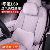 适用乐道L60头枕腰靠装 饰专用护颈枕改装 汽车内饰用品配件大全