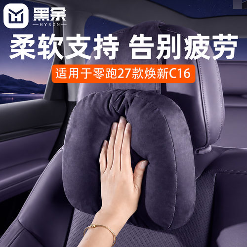 适用于零跑官方同款头枕A10/B10/C01/Lafa5全系护颈车用靠枕内饰