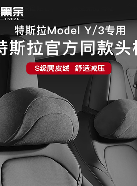 适用特斯拉Model3/Y/S/X汽车焕新头枕车用座椅护颈枕车载腰靠护垫