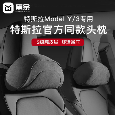 适用于特斯拉汽车头枕腰靠套装