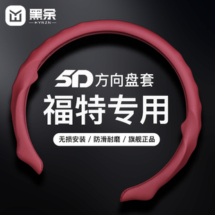 适用福特锐界蒙迪欧致胜锐际探险者EVOS金牛座超薄方向盘套5D夏季