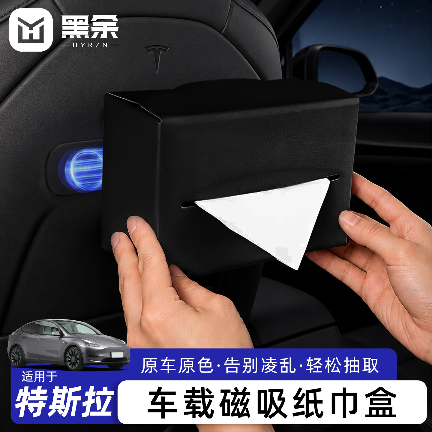 适用特斯拉Model3/Y/S/X汽车焕新磁吸纸巾盒车内抽纸盒简约高级感