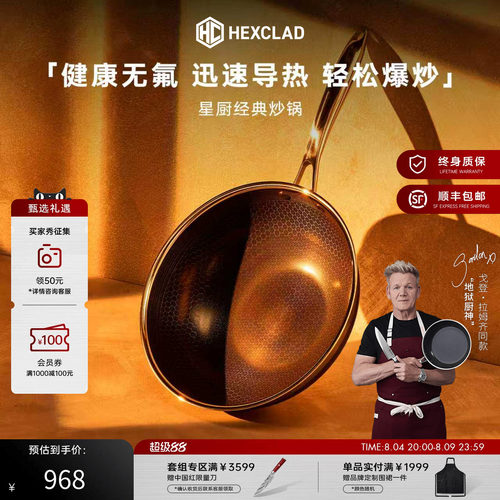 HexClad无氟不粘不锈钢炒菜炒锅