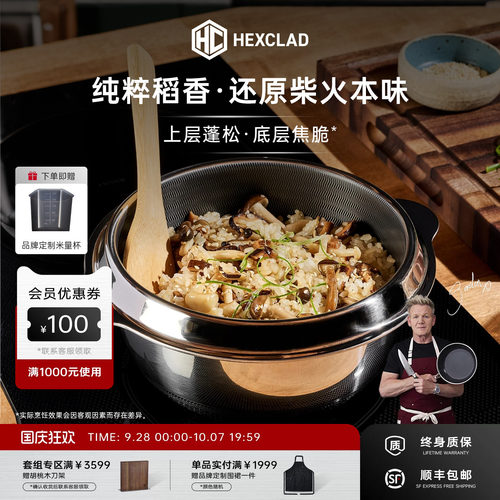 HexClad戈登星厨饭煲焖饭煮锅