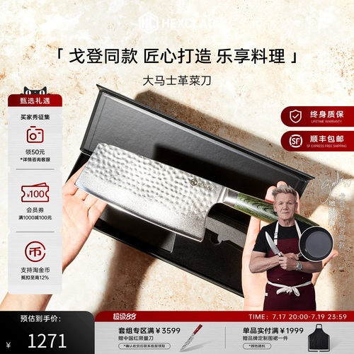 HexClad菜刀家用厨师专用