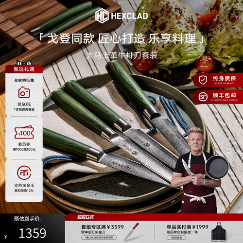 HexClad牛排专用刀套组