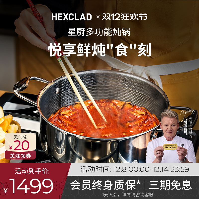 HEXCLAD0氟不粘多能炖锅