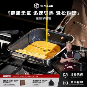 【HexClad】星厨同款玉子烧煎锅