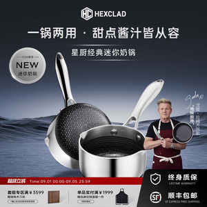 【新品】HexClad迷你小奶锅